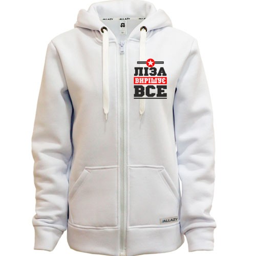 Жіноча толстовка на блискавці з написом «Ліза вирішує все» та символом зірки