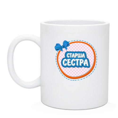 Чашка Старша сестра