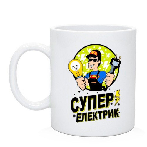 Чашка із мультяшним електриком-супергероєм, лампочкою та написом «СУПЕР ЕЛЕКТРИК»