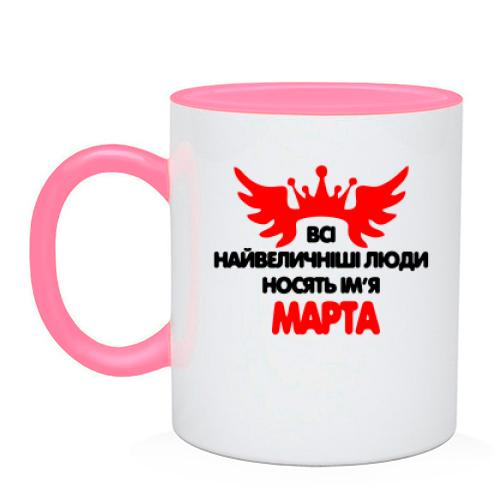 Чашка з написом Всі великі люди носять ім'я Марта