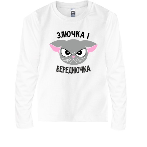 Дитячий лонгслів Злючка і Вереднючка