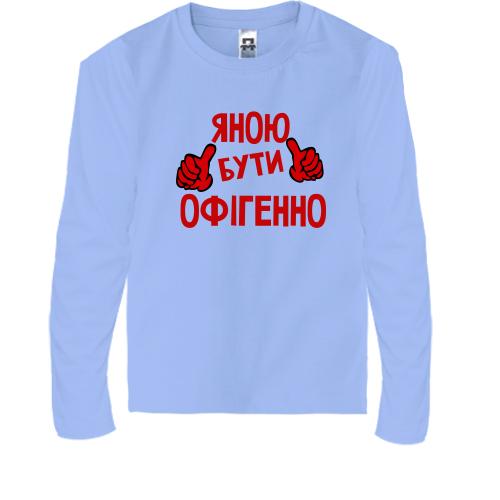 Дитячий лонгслів з написом 