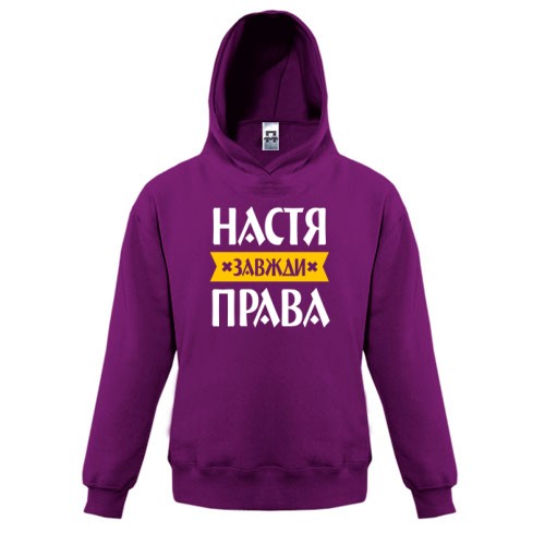 Дитяча толстовка із написом «Настя завжди права» та жовтою стрічкою