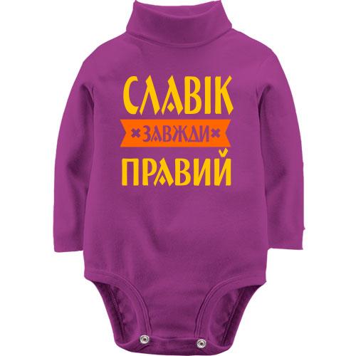 Дитячий боді LSL Славік завжди правий