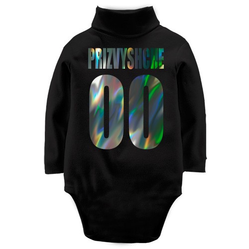 Дитячий боді LSL з прізвищем і номером Н (2)