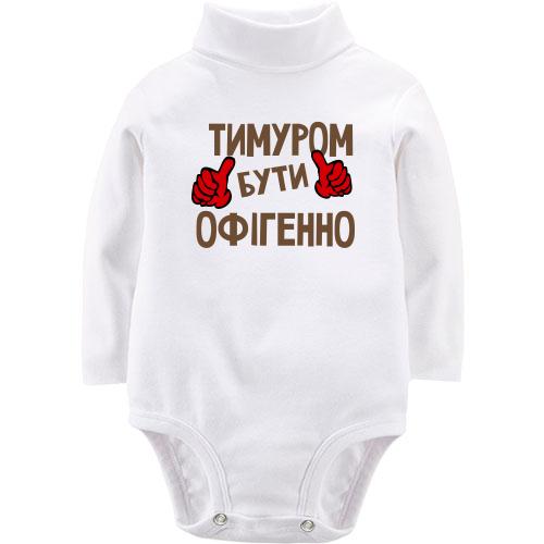 Дитячий боді LSL з написом 