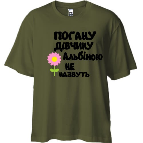 Футболка oversize з написом «Погану дівчину Альбіною не назвуть» та рожевою квіткою