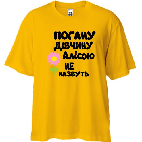 Футболка oversize з написом «Погану дівчину Алісою не назвуть» та рожевою квіткою