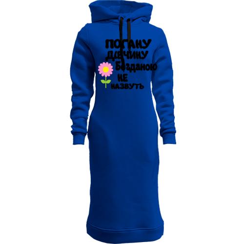 Жіноча толстовка-плаття з написом 