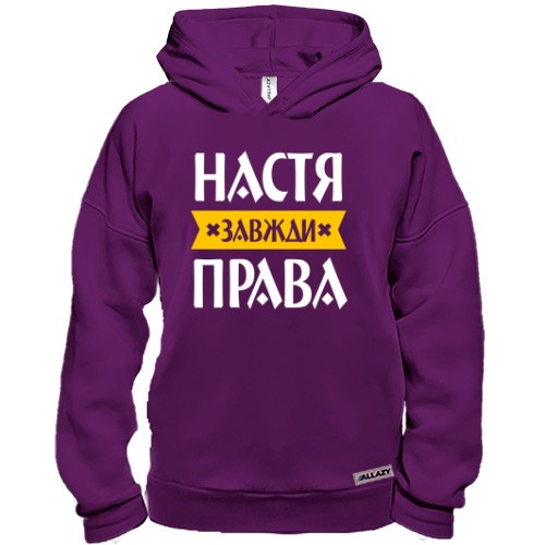 Худі BASE із написом «Настя завжди права» та жовтою стрічкою