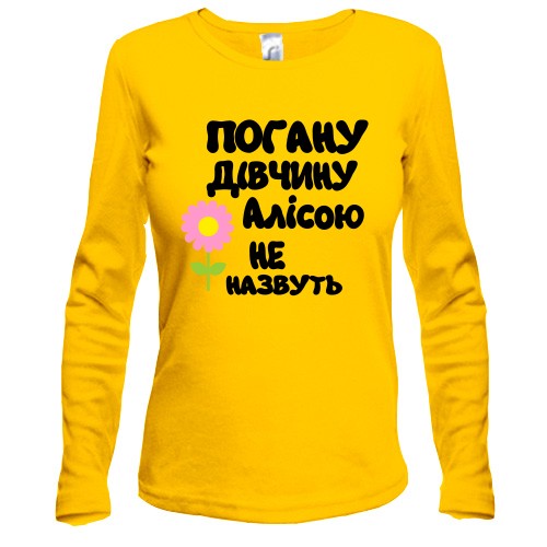 Жіночий лонгслів з написом «Погану дівчину Алісою не назвуть» та рожевою квіткою
