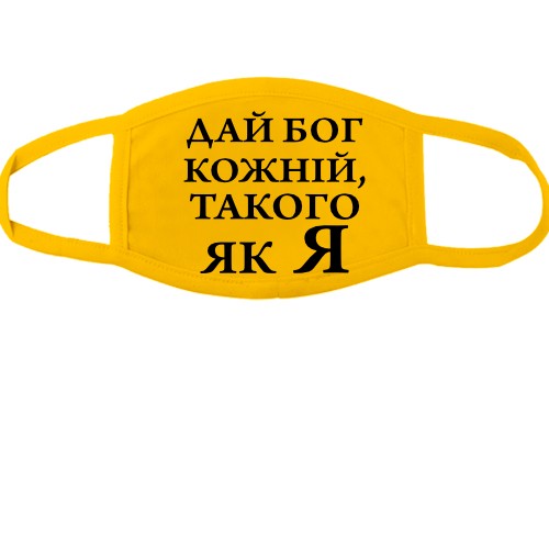 Тканинна маска для обличчя Дай бог кожній, такого як я