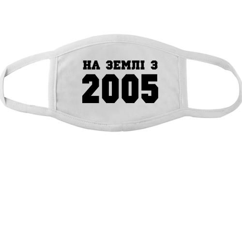 Тканинна маска для обличчя На землі з 2005
