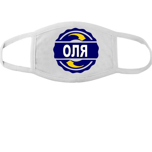 Тканинна маска для обличчя с именем Оля в круге
