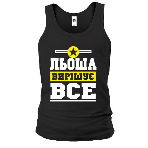 Чоловіча майка Льоша вирішує все