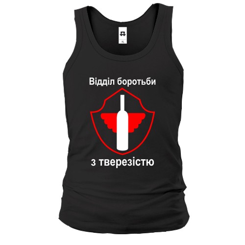 Чоловіча майка Отдел по борьбе с трезвостью (2)