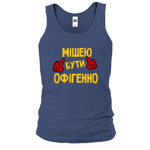 Чоловіча майка з написом 
