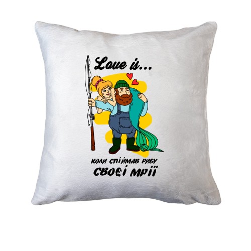 Подушка Love is коли спіймав рибу своєї мрії