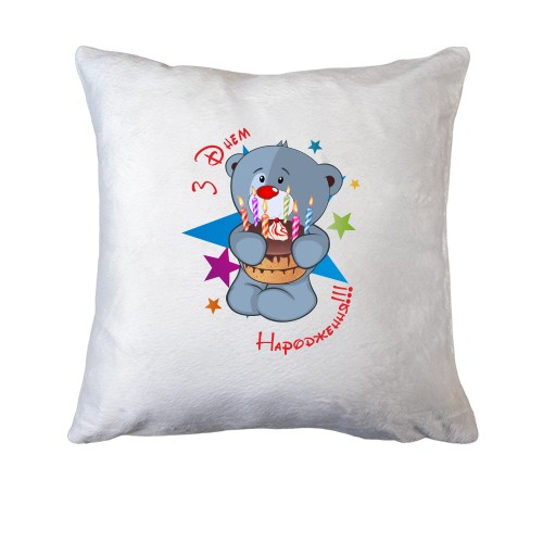 Подушка З Днем Народження!