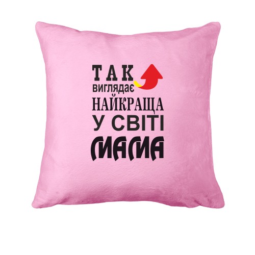 Подушка Так виглядає найкраща мама