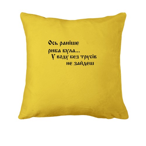 Подушка От раніше була риба