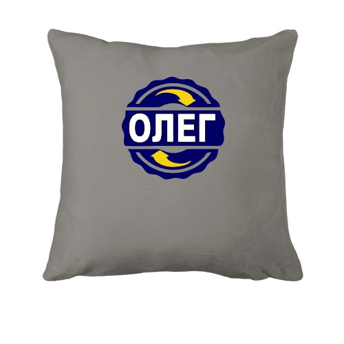 Подушка з ім'ям Олег в колі