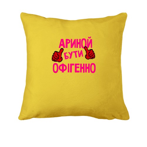 Подушка з написом 