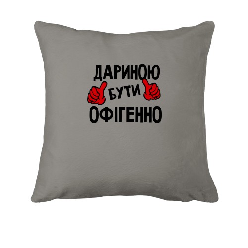 Подушка з написом 