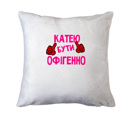 Подушка з написом 