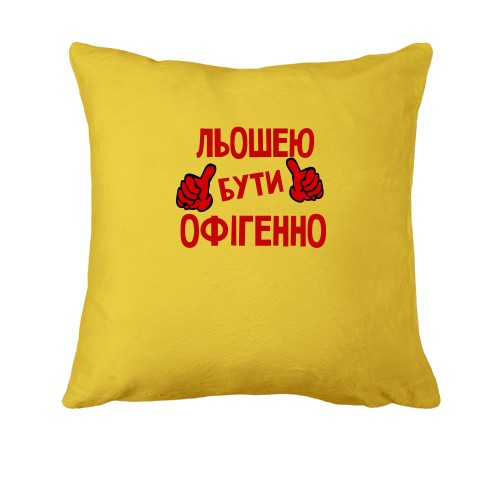 Подушка з написом 