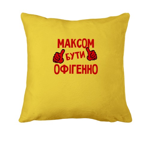 Подушка з написом 