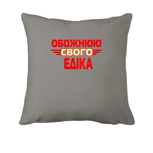 Подушка з написом 