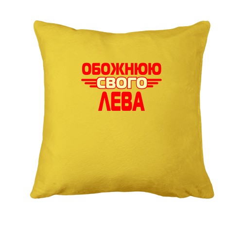 Подушка з написом 