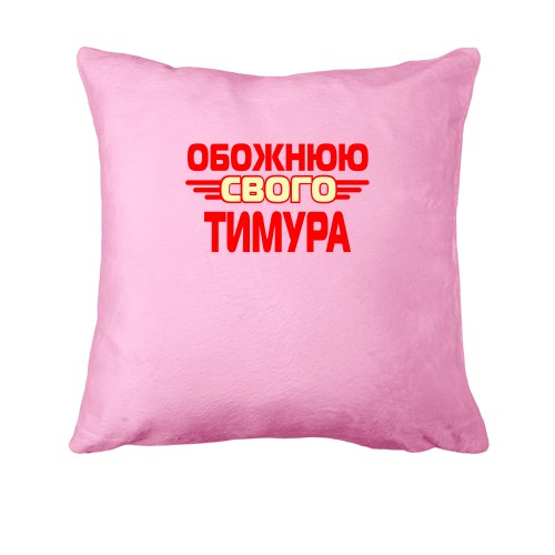 Подушка з написом 