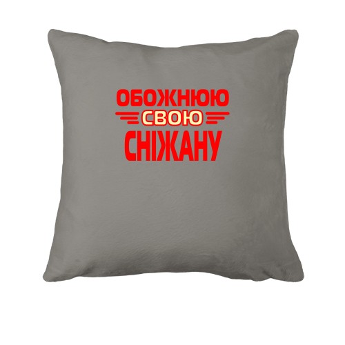 Подушка з написом 