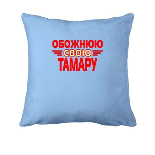 Подушка з написом 