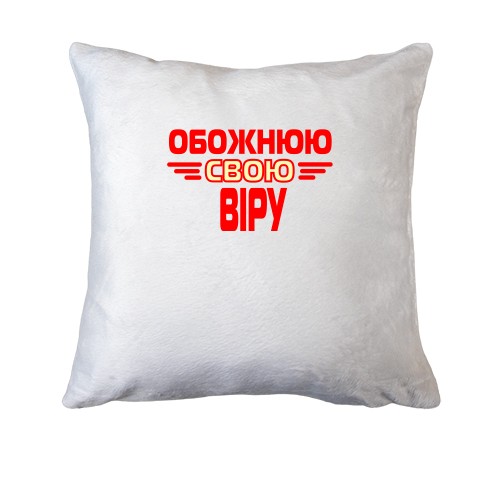 Подушка з написом 