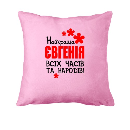 Подушка з написом 