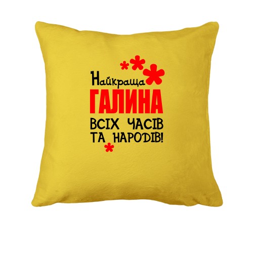 Подушка з написом 