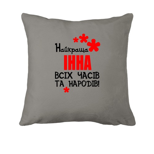 Подушка з написом 