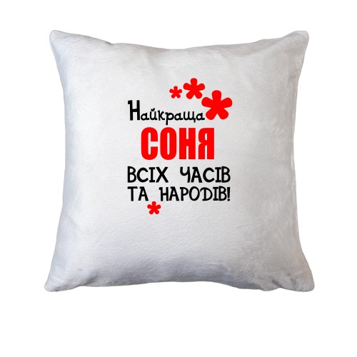 Подушка з написом 