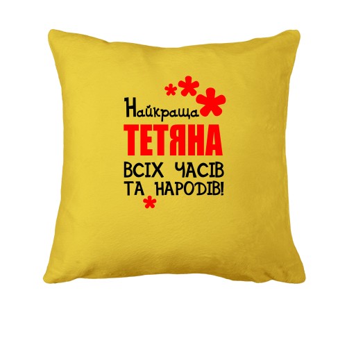 Подушка з написом 
