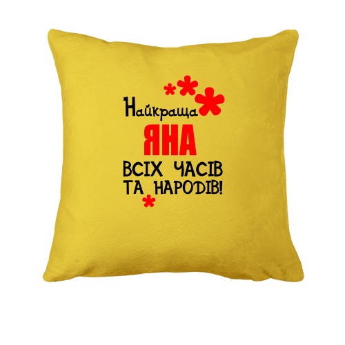 Подушка з написом 