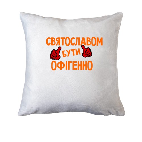 Подушка з написом 