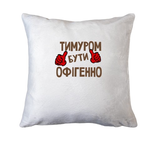 Подушка з написом 