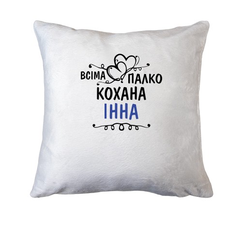 Подушка з написом 