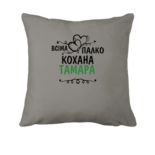 Подушка з написом 