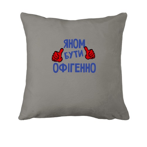 Подушка з написом 