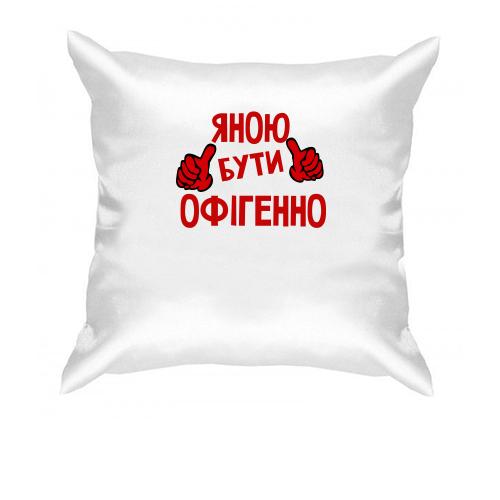 Подушка з написом 