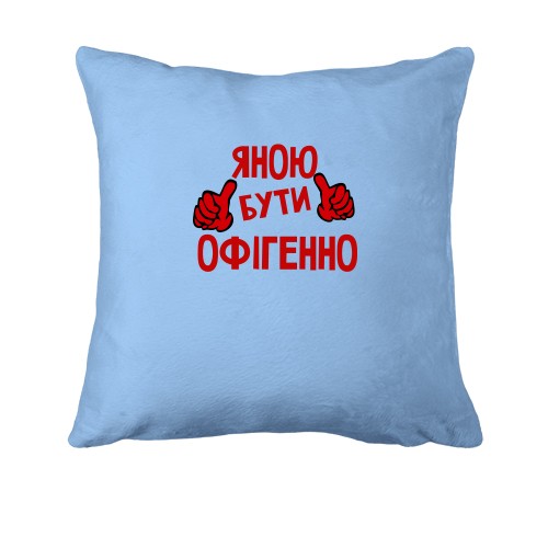 Подушка з написом 